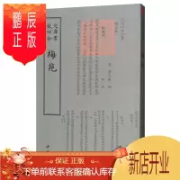 鹏辰正版四库全书词曲类:梅苑