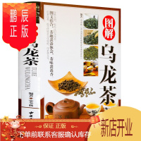 鹏辰正版 图解乌龙茶书籍 识茶泡茶品茶图鉴 中国茶全图鉴 茶艺文化图典大全书 识茶泡茶品茶书 喝茶