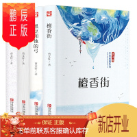 鹏辰正版4册 曹文轩 檀香街 青塔 哑号 黑豆和他的弓 儿童文学书籍8-16岁课外书3-6年级