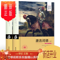 鹏辰正版正版 堂吉诃德 唐吉诃德 名家名译中文全译本 无删节 硬壳精装书 唐吉柯德 唐吉可德 初高