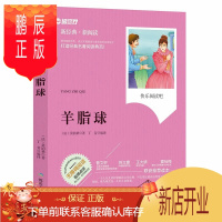 鹏辰正版正版 羊脂球 无障碍拓展阅读名师点评精心批注简易理解双色中小学生推荐课外读物青少年版