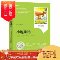 鹏辰正版正版 小鹿斑比 无障碍拓展阅读名师