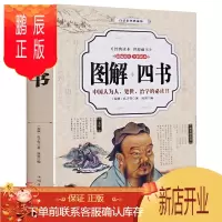 鹏辰正版图解四书 全集 正版 中国哲学国学经典书籍 论语 礼记四书五经大学中庸 尚书 诗经 孟子