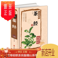 鹏辰正版全彩图解茶经 全彩珍藏版 鉴茶 泡菜 品茶 茶疗 中国茶文化大全 茶道 茶艺 正版书籍