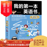 鹏辰正版我的第一本英语书(单词篇)实用英语学习书 纯正美式口语 趣味英语课堂 小学生喜爱的英语阅读