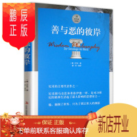 鹏辰正版善与恶的彼岸 尼采著 励志书籍书外国哲学书籍 尼采的主要代表作之一 世界经典哲学 文学