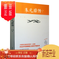 鹏辰正版朱元璋传 吴晗 朱元璋全传 中国现代明史研究领域作家 抒写明朝建立者的开国史诗 正版书籍