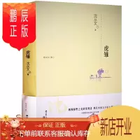 鹏辰正版虎雏 沈从文 福生我的邻王谢子弟大小阮顾问官岚生和岚生太太虎雏生三贝先生家训道 正版书籍