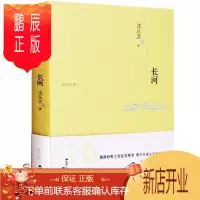 鹏辰正版长河 沈从文三封家书阿黑小史等 中国现当代随笔小说文学 边城湘行散记作者著 正版书籍