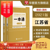 鹏辰正版江苏社区工作者考试用书]华图2021年江苏省乡镇街道社区招聘考试题库教材历年真题南京无锡徐州南通苏州