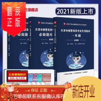鹏辰正版天津辅警考试教材华图2021年职业能力测试天津市福建招聘公安辅警一本通教材必做题库刷题模拟预测全套