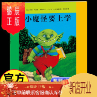 鹏辰正版正版小魔怪要上学海豚绘本花园系列0-3-4-5-6-8岁儿童绘本 老师推荐幼儿园小学生一二年级课外书