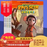 鹏辰正版10册全套童话郑渊洁舒克和贝塔历险记漫画书全集连环画非注音版儿童动画片故事书皮皮鲁总动员系列绘本小学