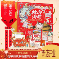 鹏辰正版故宫御猫中国年新年礼盒(献礼紫禁城600周年特别纪念版) 故宫御猫夜游记故事欢乐中国年礼盒绘本故事
