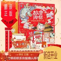 鹏辰正版故宫御猫中国年新年礼盒(献礼紫禁城600周年特别纪念版) 故宫御猫夜游记故事欢乐中国年礼盒绘本故事