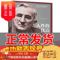 鹏辰正版人性的优点卡耐基正版受益一生的励志书籍书排行榜抖音图书热门推荐人生必读的正能量人性的优点全集原著