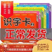 鹏辰正版幼升小识字卡全6册幼儿园识字书数学英语字母卡拼音一年级幼小衔接有图认字教材全脑记忆幼儿游戏卡汉字快读