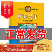 鹏辰正版正版狮心兄弟非注音版中国少年儿童出版社小学生三四年级课外书必读阅读老师推荐书目儿童文学作品林格伦作品