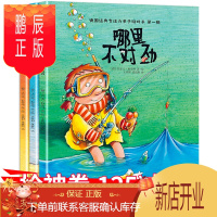 鹏辰正版3册德国经典专注力亲子游戏书哪里不对劲/离谱不离谱/奇怪真奇怪绘本3-4-5-6岁提升专注力观察力