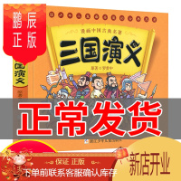 鹏辰正版漫画中国古典名著四大名著三国演义6-12岁儿童动漫故事书罗贯中古典名著连环画西游记水浒传睡前故事绘本
