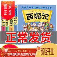 鹏辰正版漫画中国古典名著四大名著三国演义红楼梦西游记水浒传6-12岁儿童动漫故事书罗贯中古典名著连环画睡前故