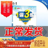 鹏辰正版2020升级版1课3练单元达标测试数学九年级上浙教版中学同步练习册检测试题训练 初中生数学学同步教材