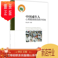 鹏辰正版中国成年人心理健康素质测评系统