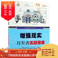 鹏辰正版增强现实开发者实战指南 机械工业出版社