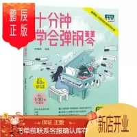 鹏辰正版正版拿云志系列 十分钟学会弹钢琴 更易上手简谱流行歌曲初学者零基础自学入门教材 钢琴谱流行歌曲大全流