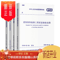 鹏辰正版正版常用建筑住宅室内装饰装修工程施工质量验收标准规范4本套 含建工社GB52010-2018现行标准