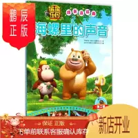 鹏辰正版海螺里的声音 四川少年儿童出版社