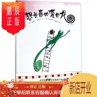 鹏辰正版想长高的变色龙 未来出版社