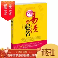 鹏辰正版易经与起名