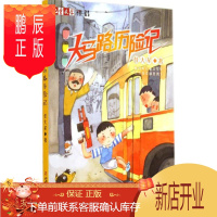 鹏辰正版大马路历险记 中国少年儿童出版社 任大星 著作 儿童文学 东润堂正版