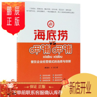 鹏辰正版海底捞VS呷哺呷哺 中国经济出版社 龚其国,王丹 著 酒店管理 东润堂正版