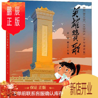 鹏辰正版英雄赞歌 少年诵读版 广东人民出版社 金一南,顾之川 编 文教学生读物 东润堂正版