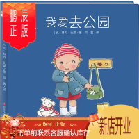 鹏辰正版我爱去公园 四川少年儿童出版社 (比)林内·比耶(Linne Bie) 著 何茜 译 低幼启蒙