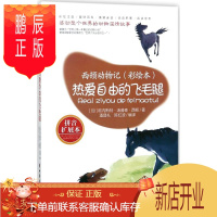 鹏辰正版热爱自由的飞毛腿 中国妇女出版社