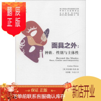 鹏辰正版面具之外:种族、性别与主体性