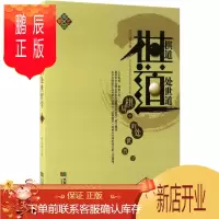鹏辰正版棋道 成都时代出版社有限公司 李志敏 著 著作 棋牌 东润堂正版
