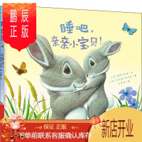 鹏辰正版睡吧,亲亲小宝贝! 新蕾出版社