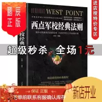 鹏辰正版[特价专区]西点军校经典法则大全集 西点军校送给男孩的物 西点军校的经典法则情商训练书籍