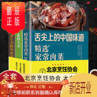 鹏辰正版正版3册 舌尖上的中国味道 家常肉菜1000例+养生杂粮坚果粥+素食大全舌尖上的中国家庭美食全套书籍