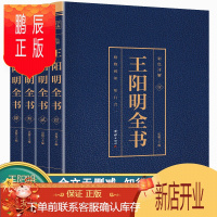鹏辰正版[全4册彩色图解]王阳明心学全书全集正版知行合一王阳明心学书籍传习录原著王阳明心学智慧书籍王守仁心学