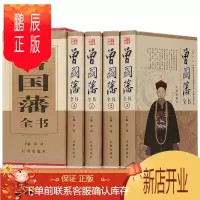 鹏辰正版曾国藩全集 全4册曾国藩全本无删减 传记家书冰鉴家训大传挺经 晚清四大名臣之首 政治人物传记书籍