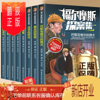 鹏辰正版福尔摩斯探案全集 福尔摩斯全集完整柯南道尔著侦探悬疑推理小说世界名著青少年小学生必读书
