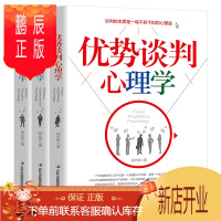 鹏辰正版正版3册 速效说服心理学+高效沟通心理学+优势谈判心理学高情商谈判情商训练提升你的谈判技巧心理学书籍