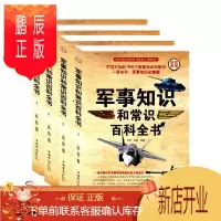 鹏辰正版正版 军事知识和常识百科全书 海湾战争特种部队军情飞机坦克DK大百科陆军空军海军枪械百科大