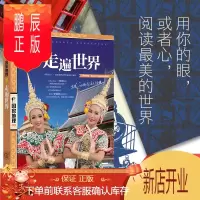 鹏辰正版走遍世界 中国自助游 游遍中国 图说天下 国家地理 国外世界自助游旅游旅行指南书籍旅游书籍旅游景点旅
