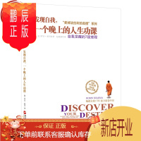 鹏辰正版正版 发现自我 一个晚上的人生功课 自我觉醒的七段旅程 卖掉法拉利的高僧系列 罗宾夏玛著 心灵励志畅